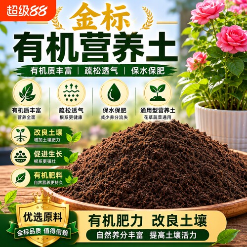 营养土通用型100斤养花通用专用土壤种植土花土蔬菜疏松园艺植物