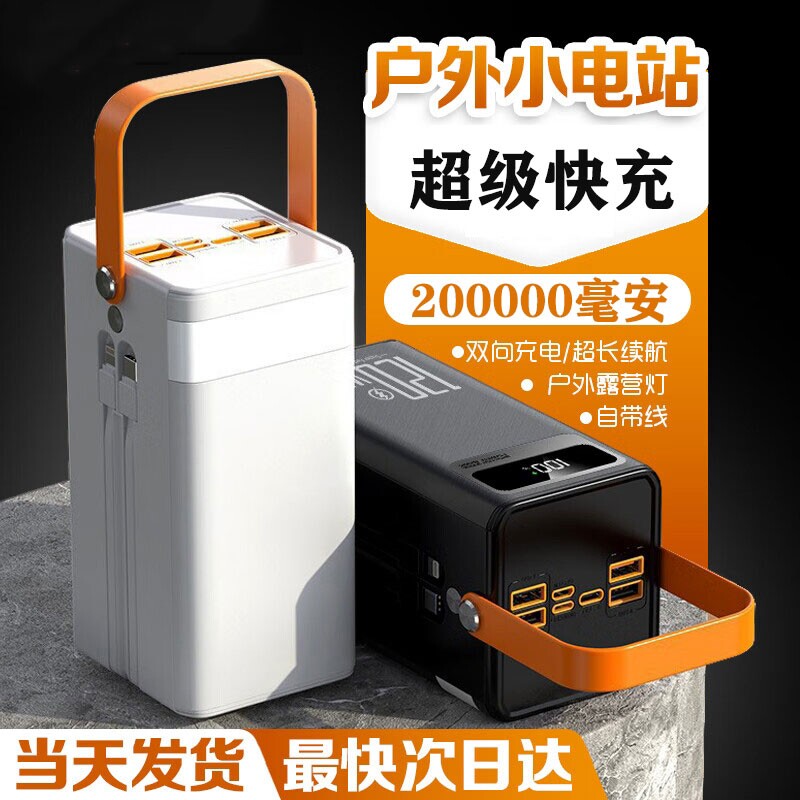 充电宝超大容量/直播/外卖超级快充20万毫安户外旗舰正品便携适用小华为苹果oppo米vivo手机移动电源3c认证