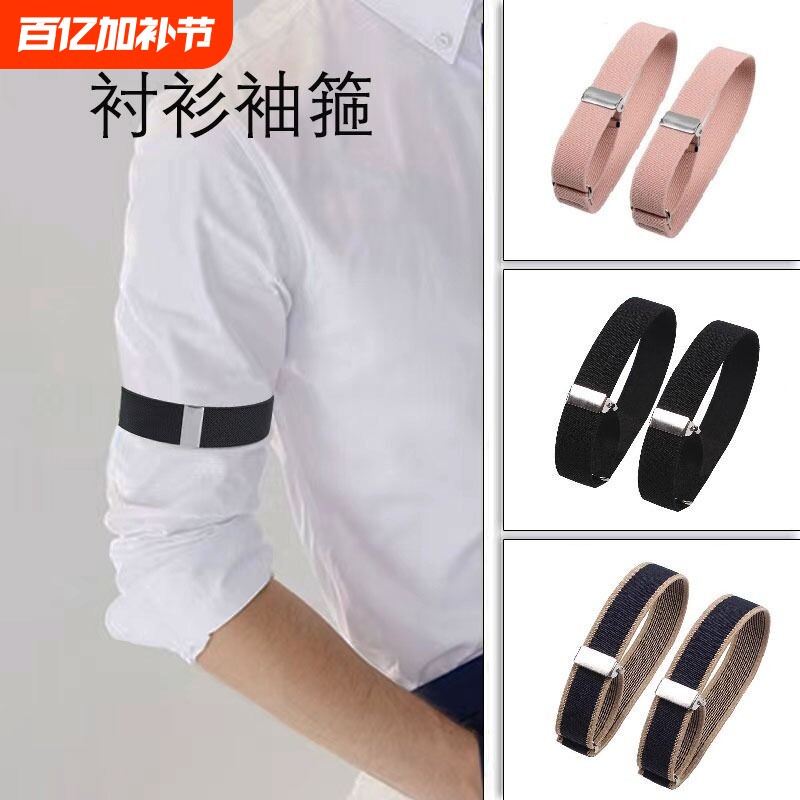 男士衬衫袖箍臂环西装衣袖子固定器防滑夹女挽袖口束带收紧神器