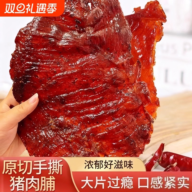 金脯世家炭烤猪肉脯大肉脯猪肉干休闲零食潮汕特产零食一整片