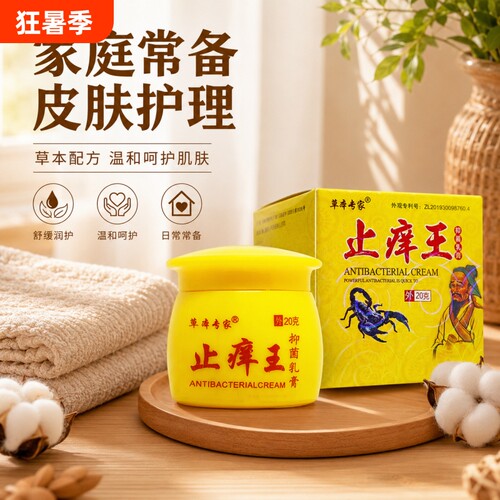 止痒王正品护理乳膏全身皮肤疹湿止痒草本软膏大腿外用草本抑菌膏
