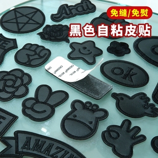黑色自粘补丁贴免缝衣服羽绒服破洞无痕修补布贴皮衣专用刺绣贴布