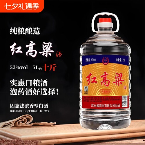 红高粱酒52度白酒5L浓香型纯粮食酒泡药酒约散酒酿酒泡酒酒业