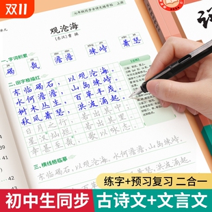 2025新版 同步古诗文练字帖初中语文备考古诗词文言文钢笔描红字帖硬笔专用正楷临摹练字本中学生每日一练 七年级上下册八年级人教版