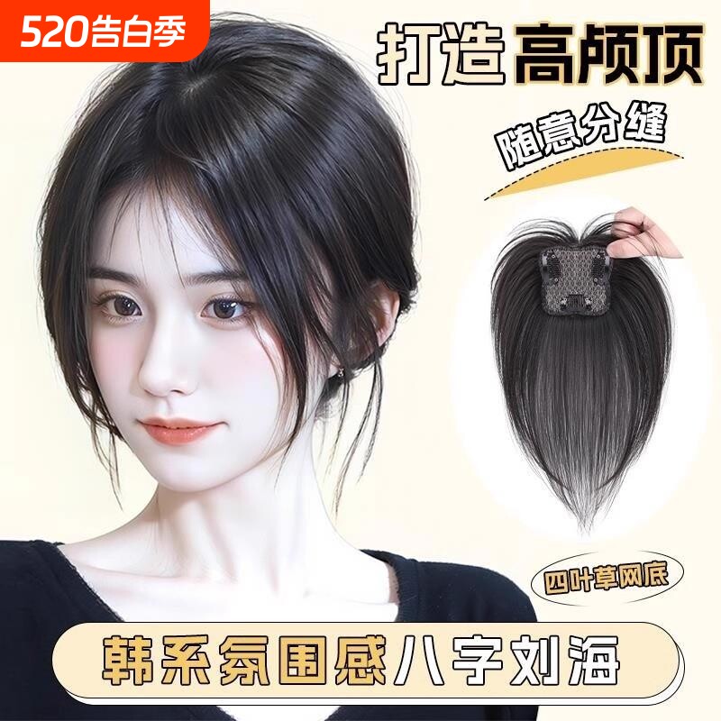 假发女片头顶八字刘海假发片增发量蓬松高颅顶遮白发神器假发刘海