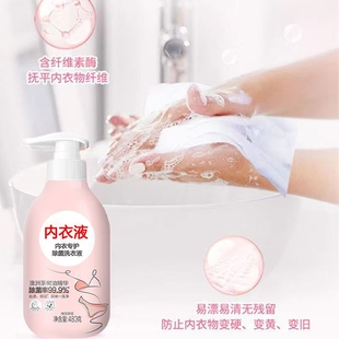 内衣内裤 1瓶 洗衣液专用清洗液480克