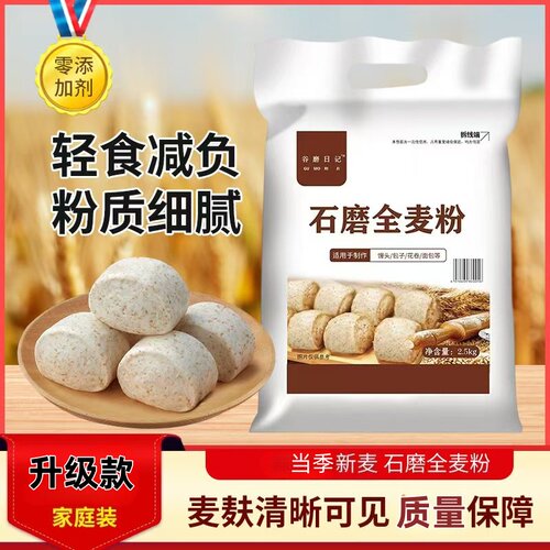 谷磨日记全麦粉含麦麸全麦粉