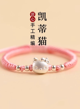 足银999KT手链纯银美乐蒂手绳