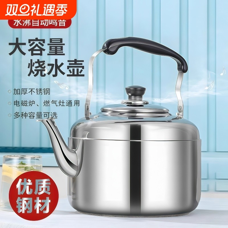 厨房大容量烧水壶家用鸣音壶商用多功能304不锈钢鸣笛明火开水壶