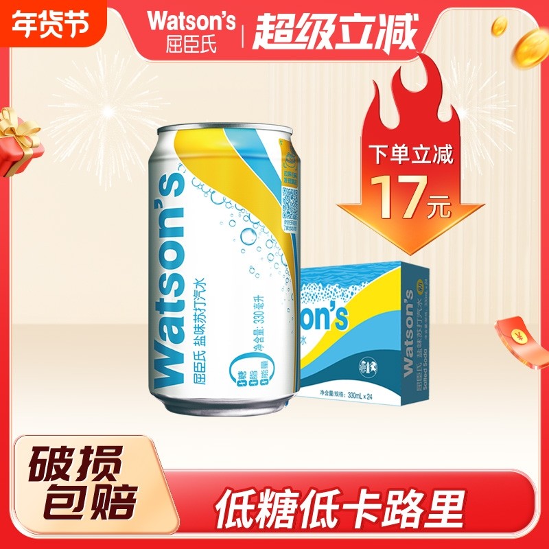 屈臣氏盐味苏打汽水330ml*24罐整箱,咖啡/麦片/冲饮,气泡水,淘宝优惠券,粉丝福利购,淘宝优惠卷