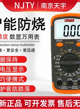南京天宇DT830L数字万用表万能表电表电工电流智能电压便携式充电