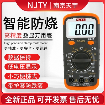 南京天宇DT830L数字万用表万能表电表电工电流智能电压便携式充电