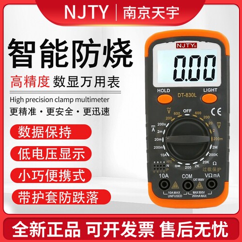 南京天宇DT830L数字万用表万能表电表电工电流智能电压便携式充电