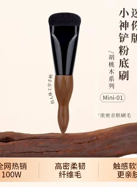新款爆品胡桃木粉底膏刷小神铲无痕不吃粉底液化妆师专用底妆工具