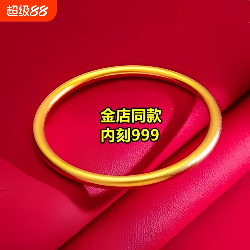 金店同款女款铜合金手镯内刻999