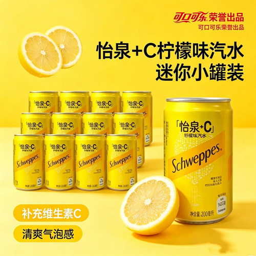 可口可乐怡泉+C柠檬气泡水200ml