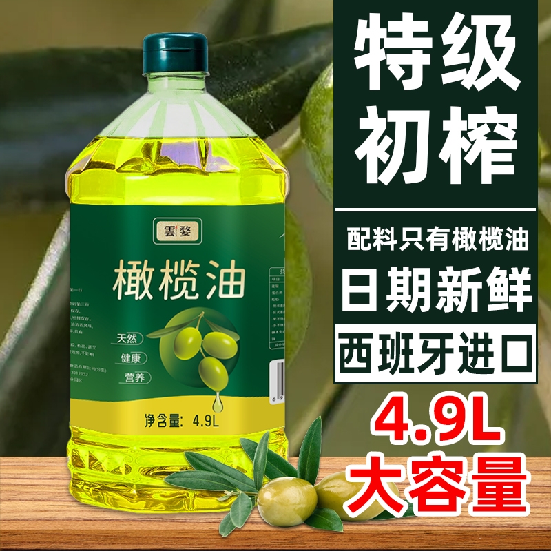 云婺100%纯特级初榨橄榄油西班牙进口可生喝食用油官方旗舰店正品