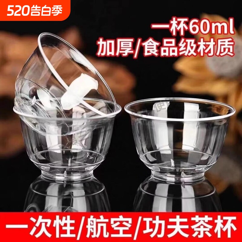 一次性功夫茶杯透明塑料茗茶杯商用待客耐高温航空水晶杯食品级