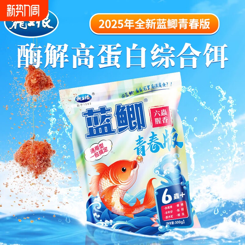 龙王恨鱼饵蓝鲫青春版饵料野钓专用六蟲腥香打窝鲫鱼鲤鱼草鱼饵料