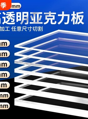 高透明亚克力板有机玻璃板pc耐力板PVC塑料片窗户隔板硬胶板价格
