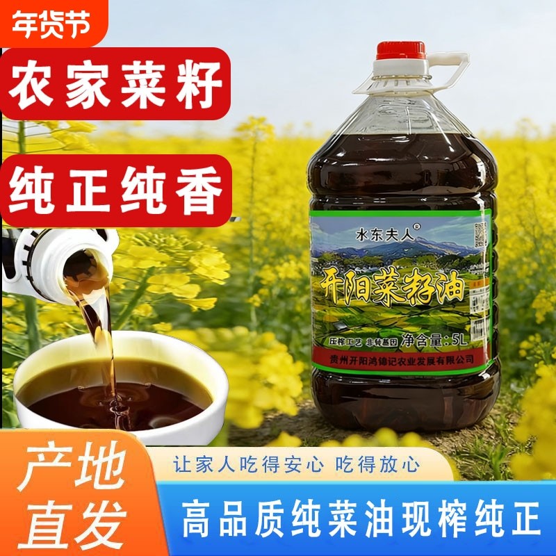 优选菜籽油贵州健康好油5L包邮压榨纯正家用食用油传统桶装非转,粮油调味/速食/干货/烘焙,菜籽油,淘宝优惠券,粉丝福利购,淘宝优惠卷