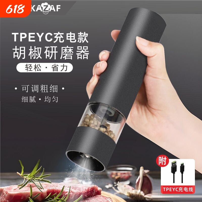 TPEYC充电款调料研磨器电动胡椒磨海盐磨研磨器粗细可调家用现磨