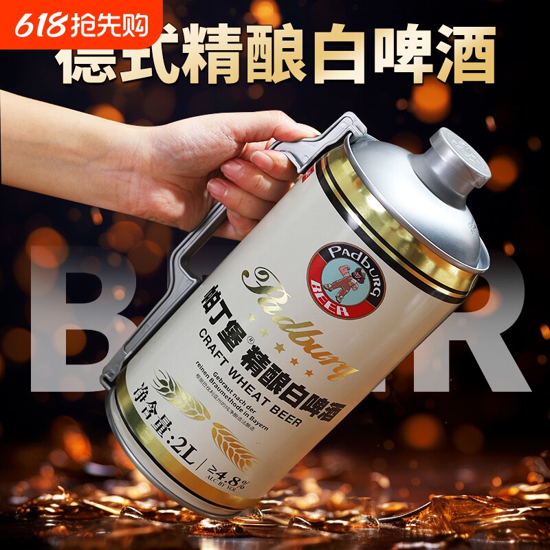 帕丁堡德式原浆精酿啤酒整箱2L*6桶小麦白啤酒全麦啤年货节囤货