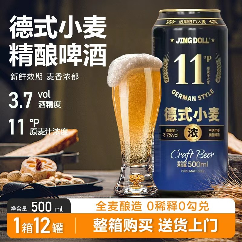JINGDOLL德式小麦白啤精酿啤酒500ml原浆啤酒11P麦芽度
