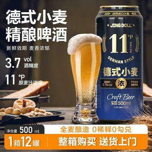 JINGDOLL德式小麦白啤精酿啤酒500ml原浆啤酒11P麦芽度