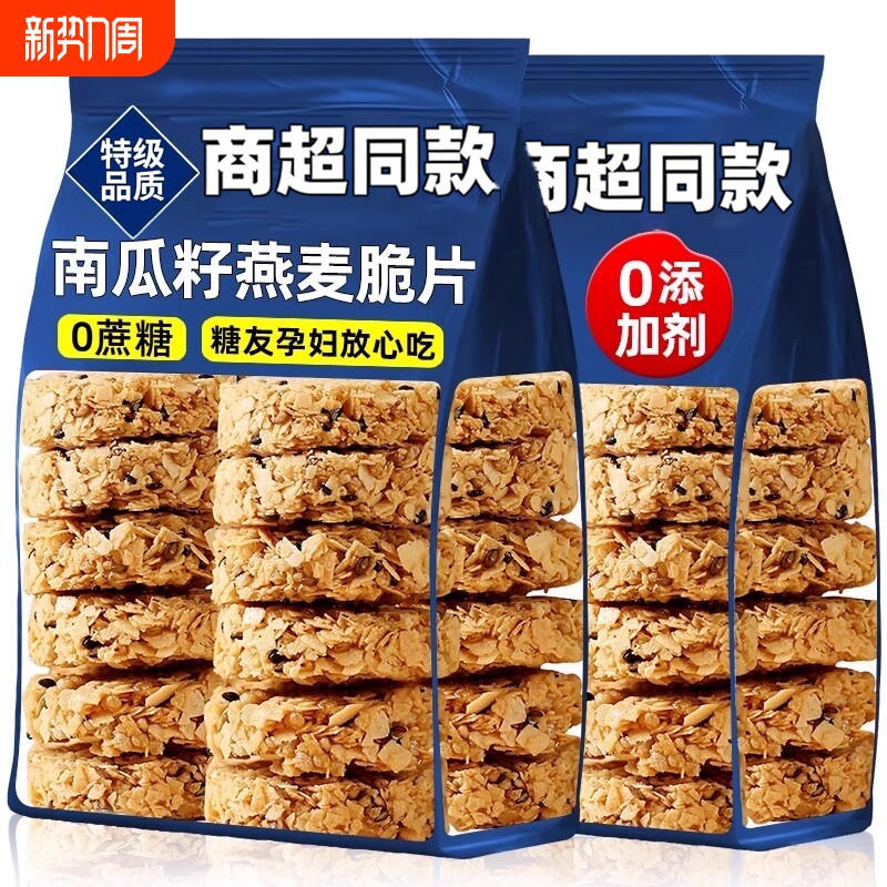 南瓜子燕麦全麦脆片谷物棒饼干早餐代餐脂肪饱腹零食品南瓜籽健身