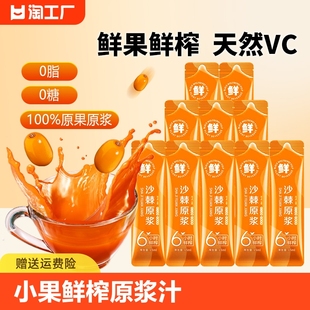 沙棘原浆官方旗舰店正品 小果VC鲜果生榨沙棘果汁沙棘油沙棘汁饮料