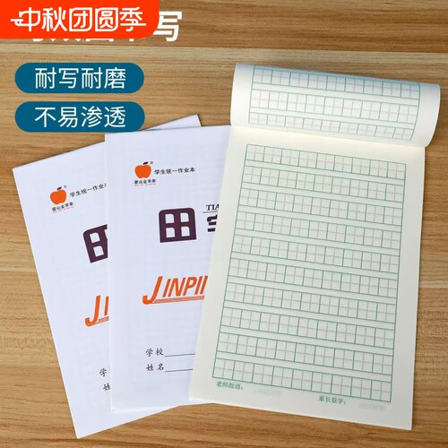 双面作业本32k幼儿园小学生田格本数学生字拼音四线初中语文田字写字本练字本方格单词书写