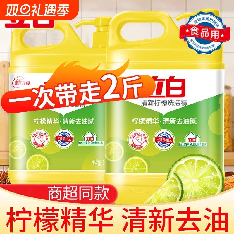 立白洗洁精家用实惠装家庭装大桶按压瓶式洗涤剂洗碗液食品用官方