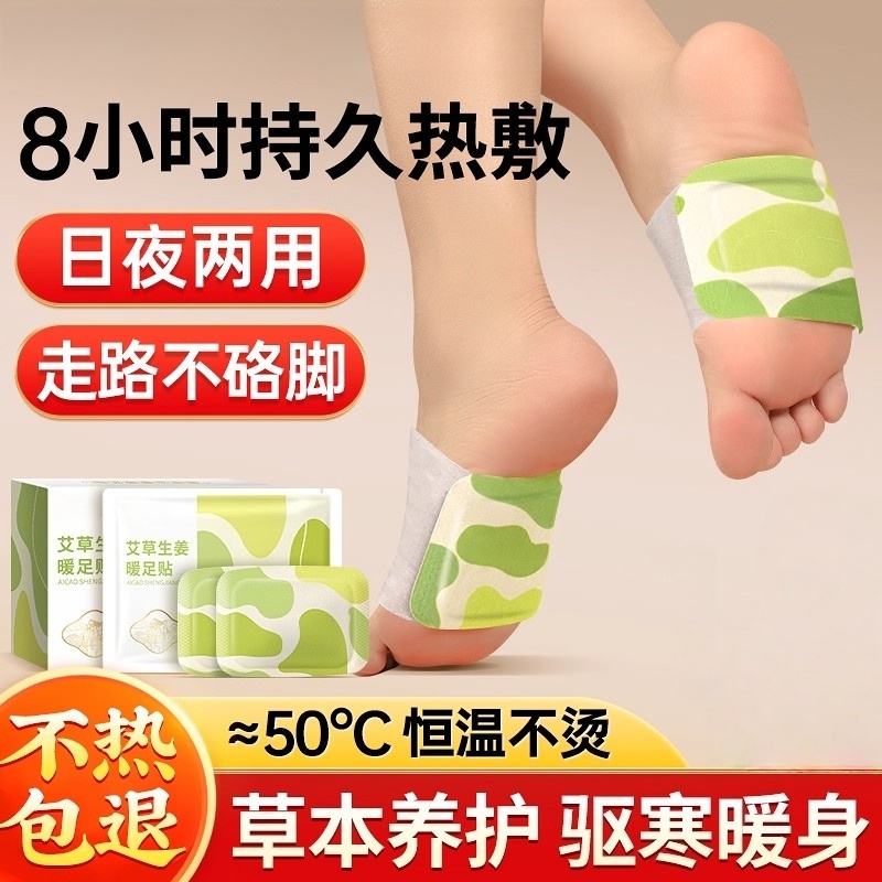 艾草暖足贴暖脚神器自发热暖宝宝睡觉艾灸热敷贴脚踝三阴交女脚底