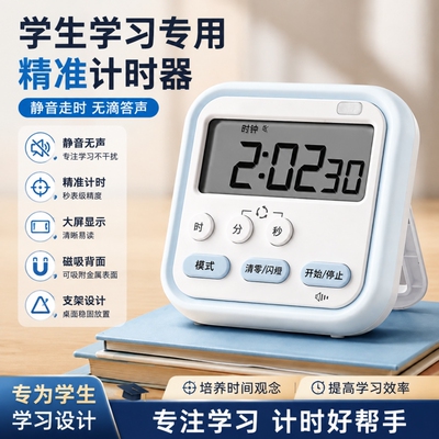 计时器小学生自律定时器学习专用