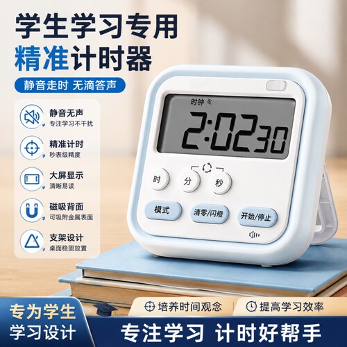 计时器小学生自律定时器学习专用
