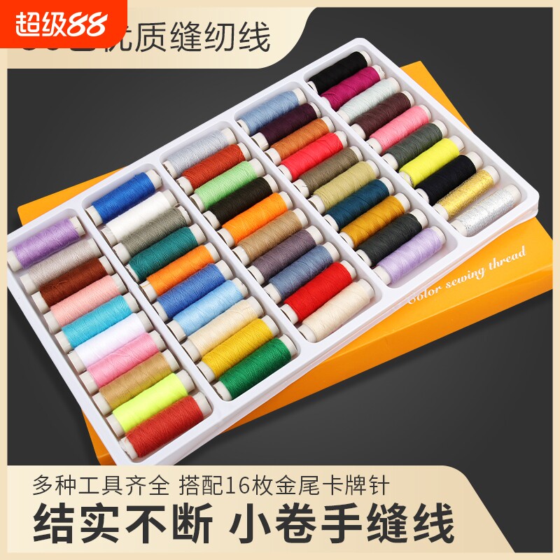 彩色缝纫线缝衣线针线盒装家用手工402缝纫线学生宿舍便携缝衣服图片