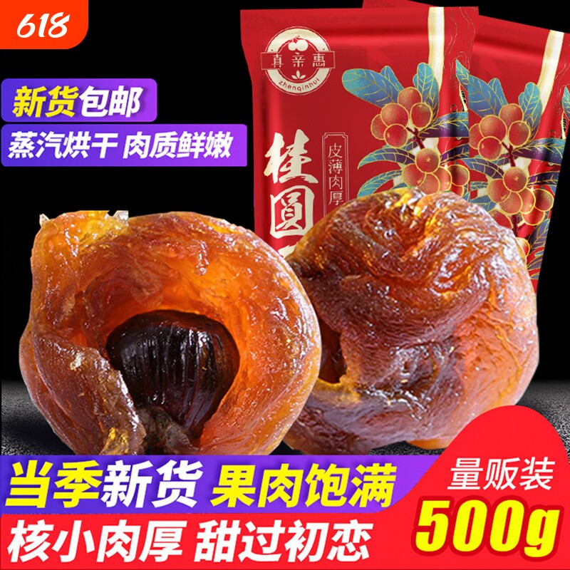 正宗莆田桂圆干大果肉厚新货龙眼干肉无核福建特产干货红枣新鲜