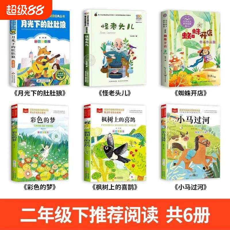 二年级下册必读的课外书老师推荐图片
