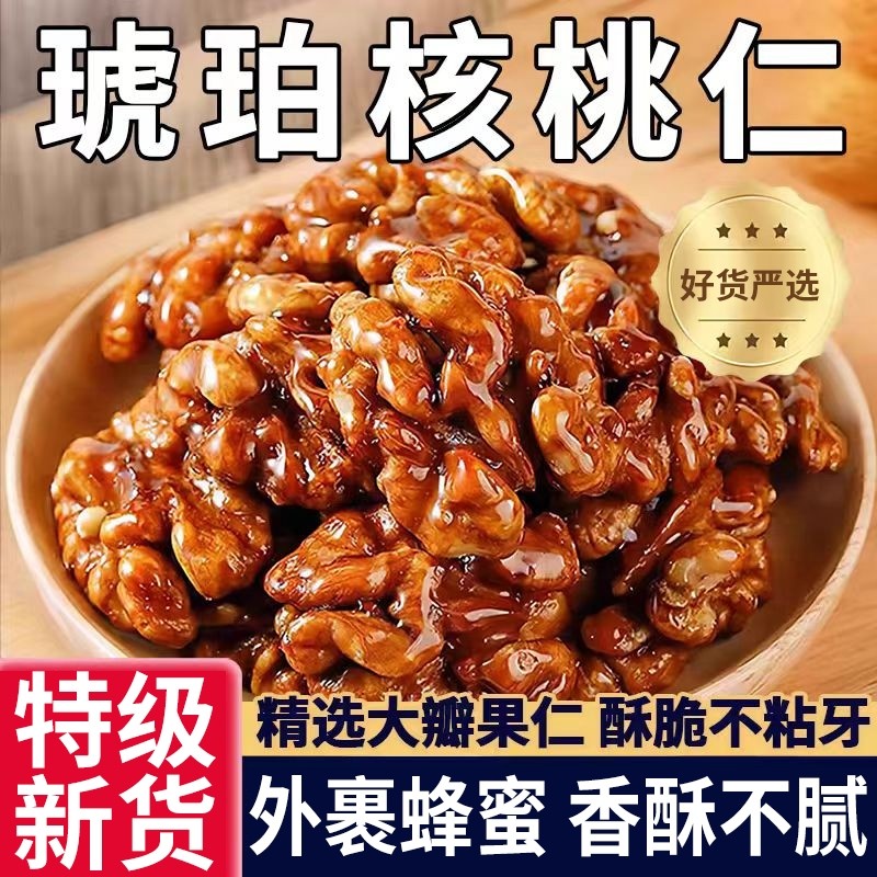 琥珀核桃仁新货500g袋装芝麻蜂蜜核桃仁熟孕妇零食酥脆坚果旗舰店