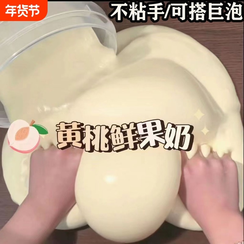 假水抱抱奶超大桶厚实硅胶假水便宜不粘手抱抱奶便宜泥史莱姆无毒