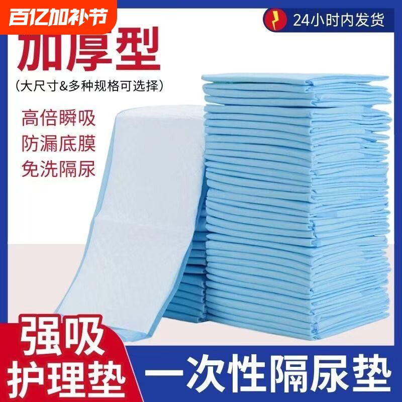 成人一次性隔尿垫护理垫60x90尿垫子卫生中单老年人加厚护理床垫