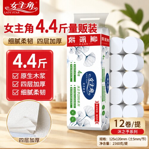 女主角4层无芯卷纸12卷2200克