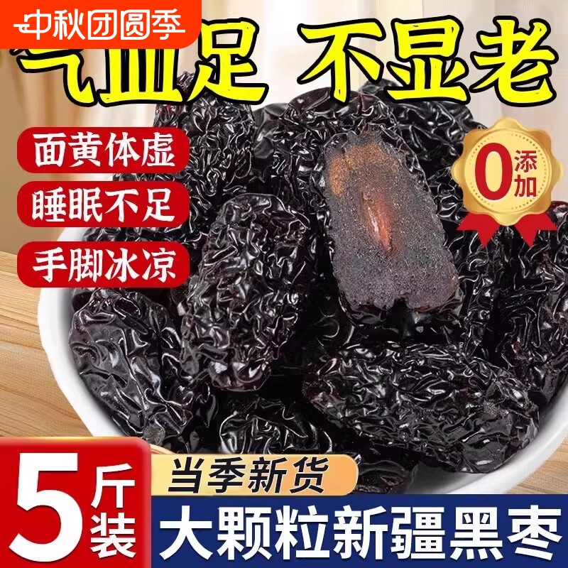 无添加黑枣特级新疆特产正品官方旗舰店紫晶野生大乌枣太行山新鲜