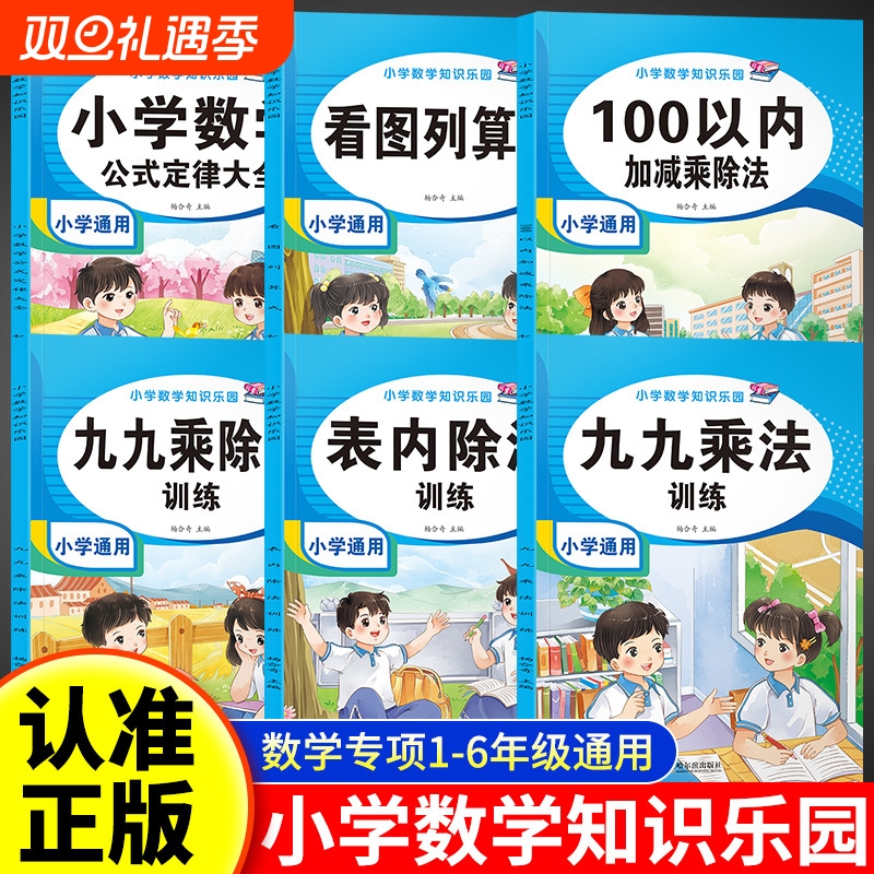 小学数学知识乐园九九乘除法