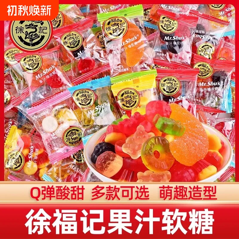 【Q弹软糖】徐福记橡皮糖果汁软糖儿童零食喜糖休闲零食年货批发