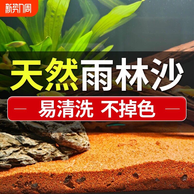 免洗雨林沙南美沙鱼缸底砂热带鱼水族箱雷龙凤尾鱼缸造景溪流石头