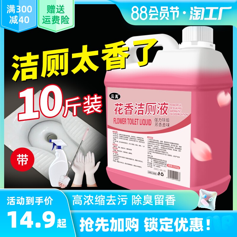 花香洗厕所马桶神器强力去黄洁厕液
