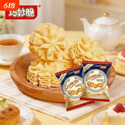 丹麦金牌曲奇丹麦黄油饼干散装喜糖独立包装喜饼海盐味好吃健康