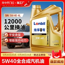 汽油车全合成机油SN5W40发动机润滑油4L四季通用汽车保养官方正品